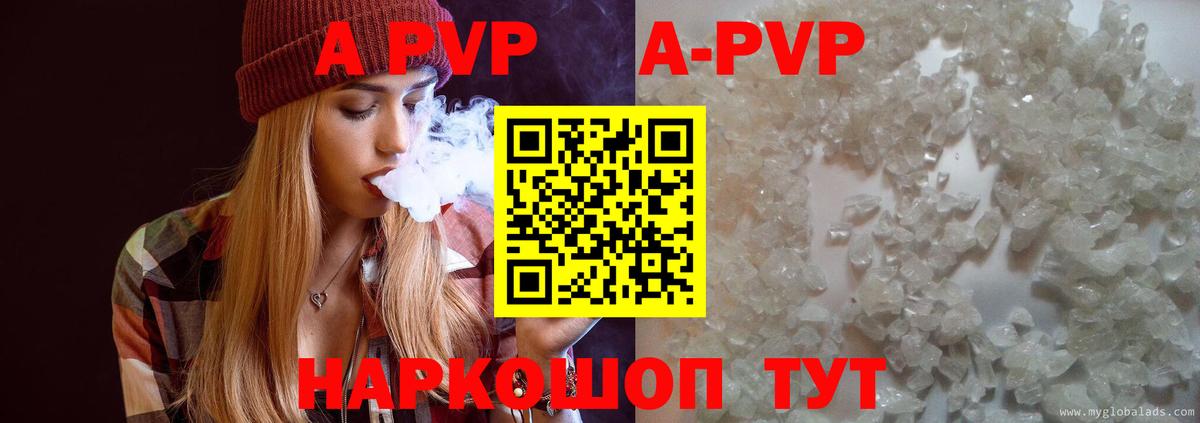 Альфа ПВП Crystall  Вход с VPN  где можно купить наркотик  Тутаев  A-PVP VHQ 