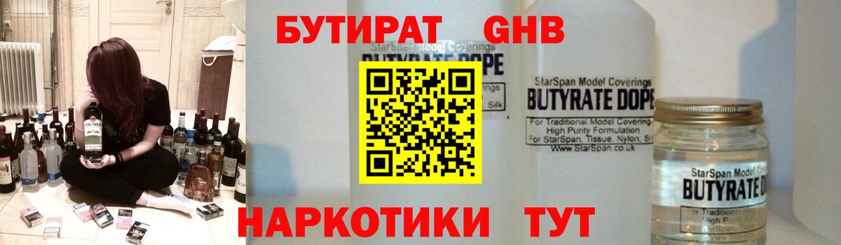 Бутират Butirat  Вход с VPN  Тутаев 