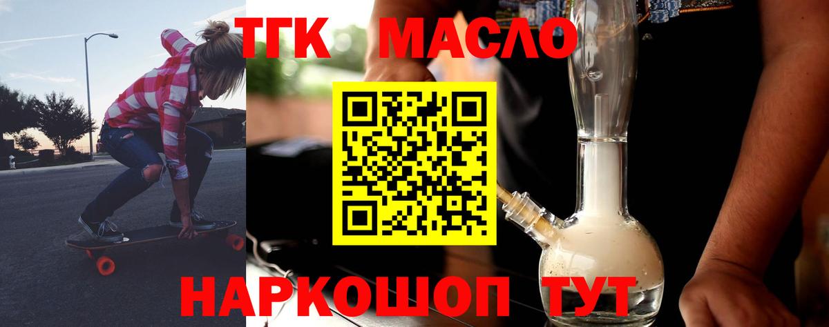 ТГК THC oil  Вход с VPN  ТГК гашишное масло  ссылка на мегу онион  Тутаев 